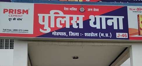 गोहपारू थाना क्षेत्र की घटना