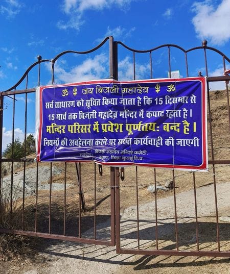 Closed doors, still people are reaching Bijli Mahadev, temple committee is strict