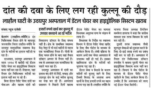 Hydraulic dental patient chair will reach Udaipur CHC soon