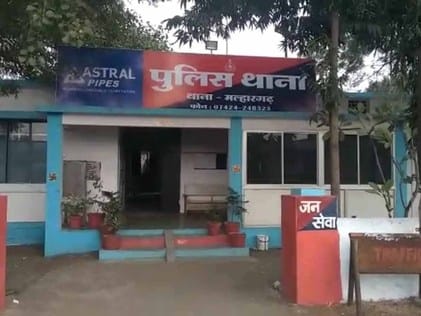 थाना