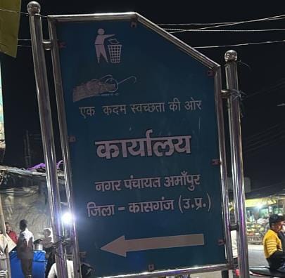 The boundaries of Sahawar and Amanpur Nagar Panchayats will be expanded.