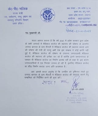 The district got divided in the medical college dispute, the leaders of the parties also got divided