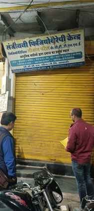 फिजियोथेरेपी सेंटर