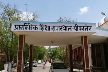 प्रारंभिक शिक्षा विभाग