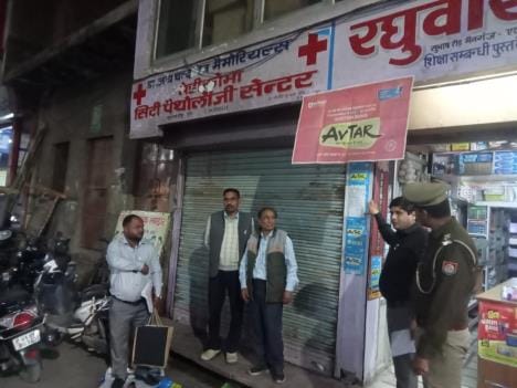 Naib Tehsildar and Deputy CMO sealed the pathology lab