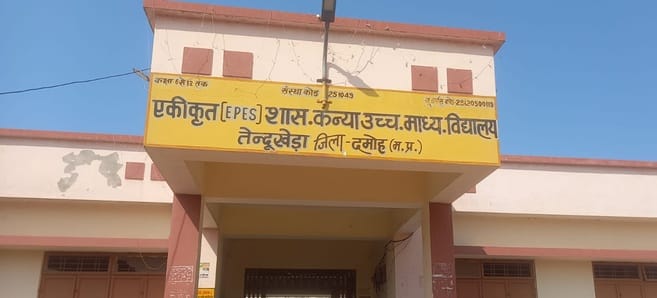 शासकीय कन्या हाइस्कूल