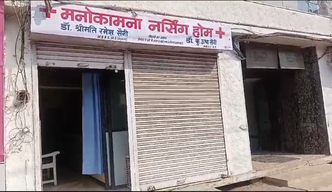 Sagar  The child had died in the pregnant woman's womb. The private hospital kept treating her