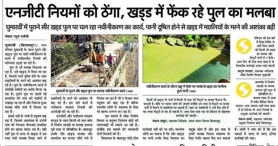Orders to remove the debris thrown in Seer Khad in two days