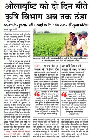 E-compensation portal opened to compensate for the losses in Rabi crop due to hailstorm and rain