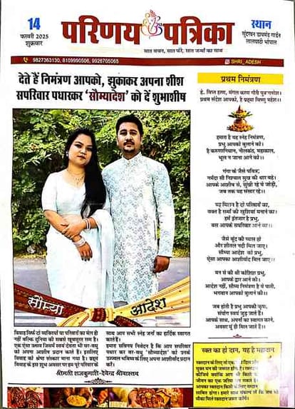 शादी की अनोखी पत्रिका वायरल।