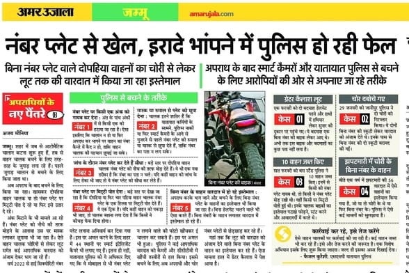 jammu, police, meeting, number plate