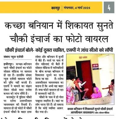 Collectorate post in-charge Asharfilal line present
