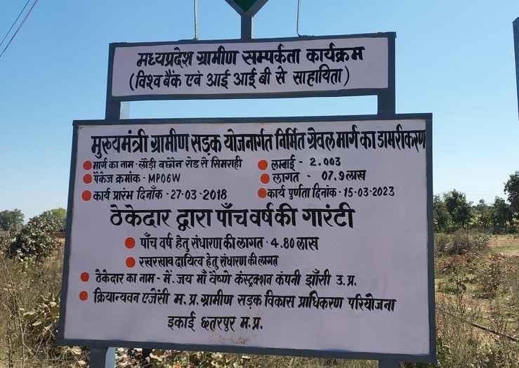Chhatarpur Investigation report sought from team on maintenance roads case of MP Rural Development Authority