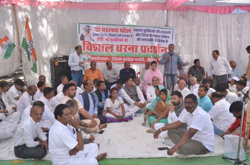 कांग्रेस ने धरना प्रदर्शन किया