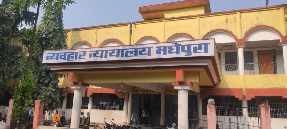 मधेपुरा व्यवहार न्यायालय