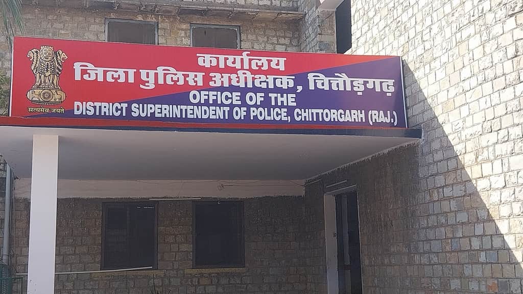 पुलिस थाना