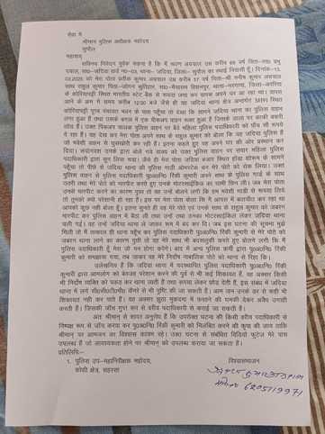 पीड़ित किशोर के दादा ने की लिखित शिकायत।