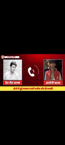 Dev said- I will kill him, my self-respect has been hurt... audio goes viral