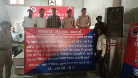 Wards 7 and 8 of Kalanwali declared drug free, SP said- will soon eliminate drug addiction from the district