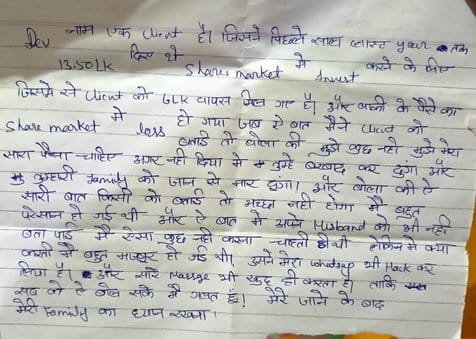 Head constable's wife committed suicide after losing money in share market