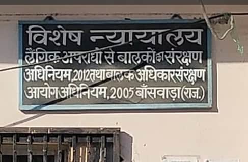 Banswara News 20 years imprisonment to accused who kidnapped and raped POCSO court also imposed fine