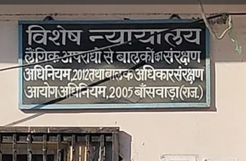 Banswara News 20 years imprisonment to accused who kidnapped and raped POCSO court also imposed fine