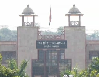 एमपी हाईकोर्ट