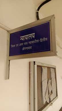 Bihar News : Court issued show cause to SP today news aurangabad bihar police