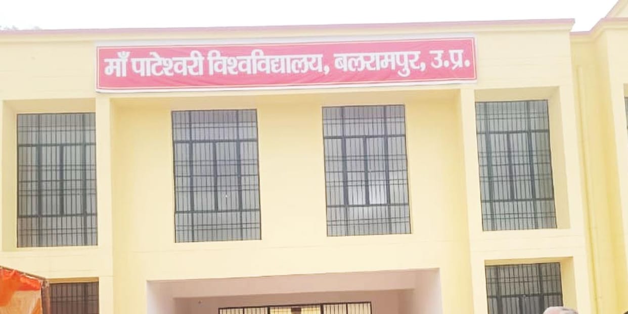 35 colleges of Balrampur and Shravasti will be connected with Maa Pateshwari University