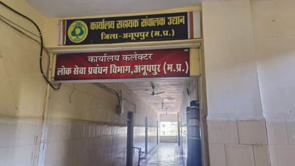 लोकसेवा केंद्र अनूपपुर