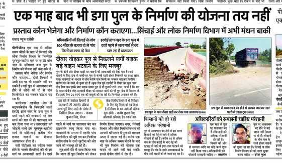 Setu Nigam will build Daga Bridge, Bhaga Bridge will also be constructed