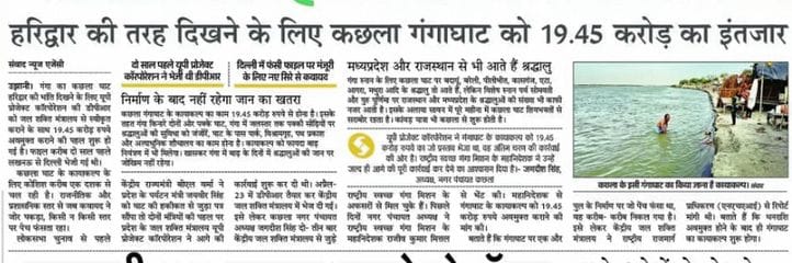 A proposal of Rs 19.45 crore will be sent again to develop Kachla Ghat