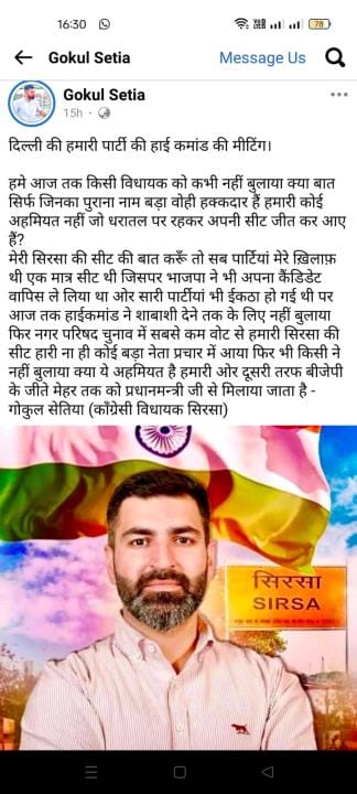 MLA Gokul Setia raised questions on the working style of the Congress high command, wrote on Facebook- never called in the high command meeting, in BJP even the mayor is made to meet the Prime Minister