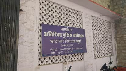 Chittorgarh First case in district applicant himself made video as proof of bribe case registered