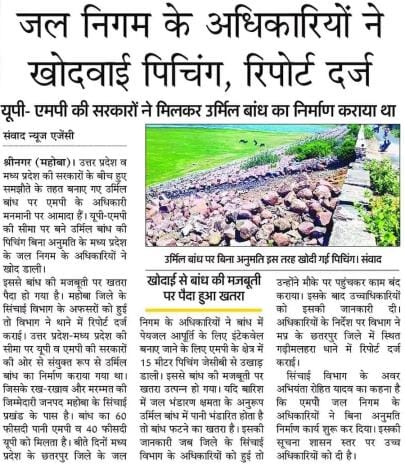 Call MP officer on the spot and get the dam's pitching corrected: Jalshakti Minister