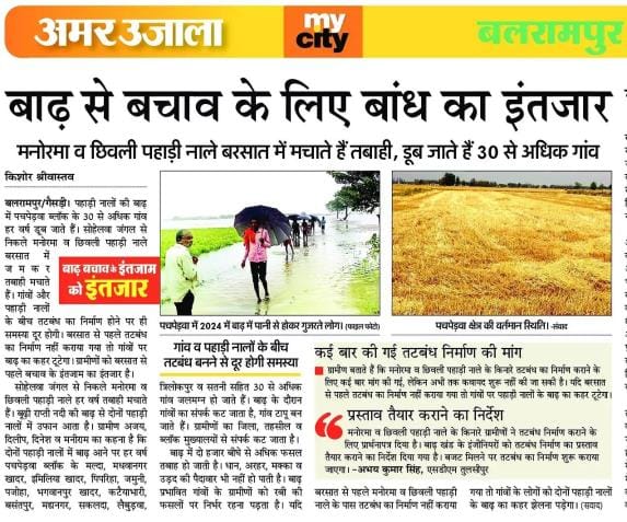 The Chief Minister took cognizance of the news of the flood campaign