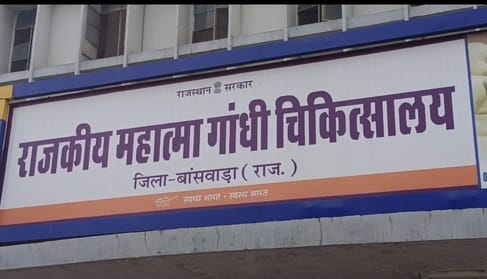 Banswara News: Doctor's son made a fake medical certificate in connivance with the officer, case registered