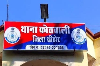 थाना कोतवाली