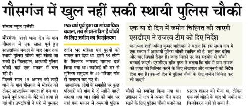 Land marked for police post in Gausganj