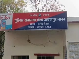 Damoh News: Teacher accused of molesting a minor student in school