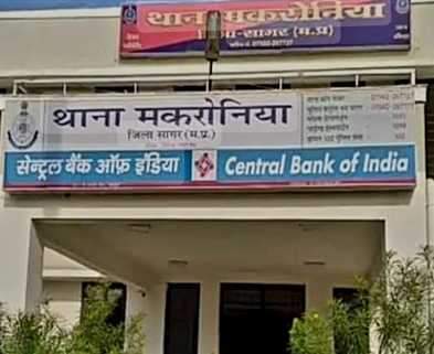 पुलिस थाना मकरोनिया