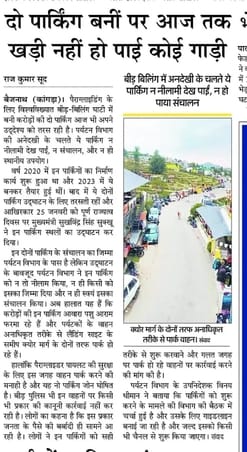 Eventually both parking lots of Beed will be auctioned