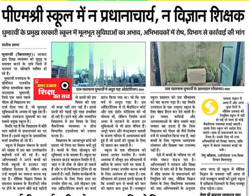 Physics lecturer appointed in Bal Pathshala Ghumarvi
