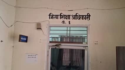 जिला शिक्षा अधिकारी कार्यालय