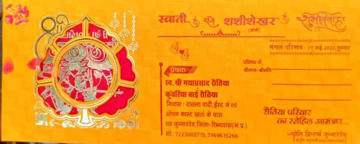 शादी का कार्ड