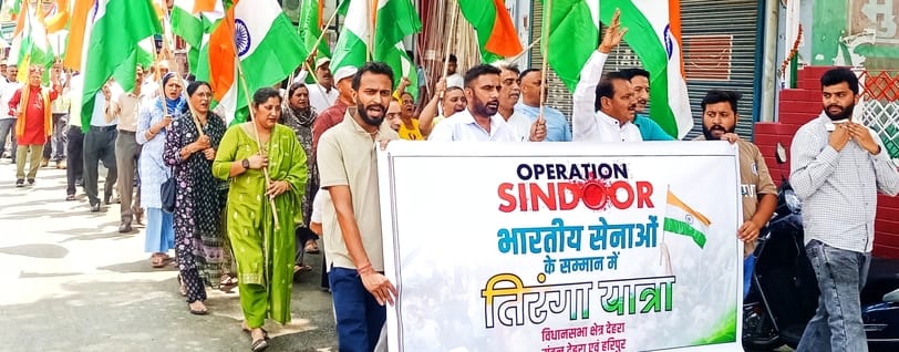 Tiranga Yatra taken out in Dehra, paid tribute to the valor of the army