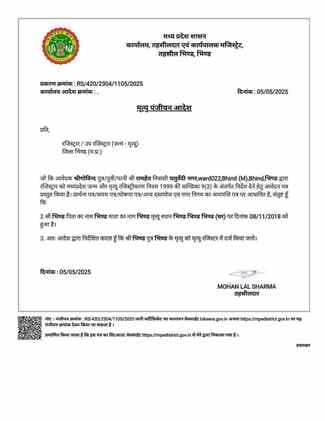 आदेश