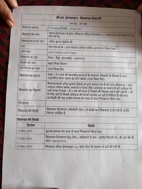 सीएम हेल्पलाइन का शिकायत पत्र