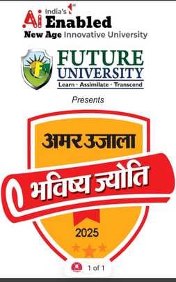 Amar Ujala will honor the district's meritorious students today