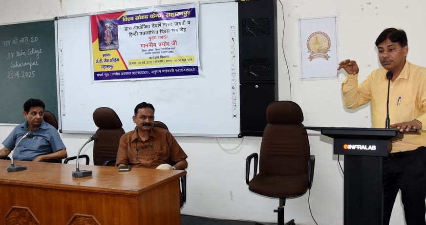 Vishwa Samvad Kendra organized a program on Narad Jayanti